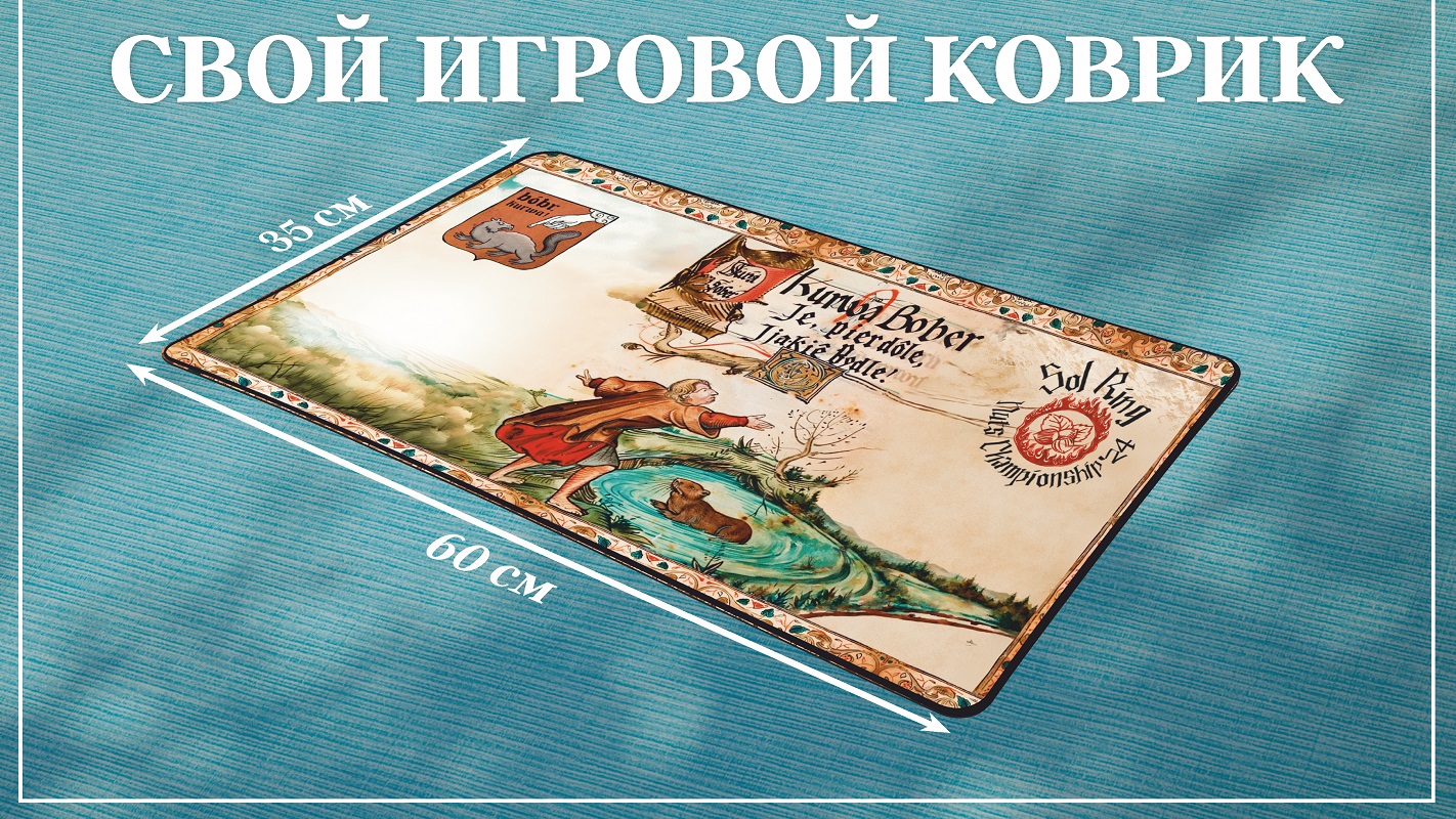 Уникальное игровое поле (playmat со своим рисунком) 35х60 обшитый